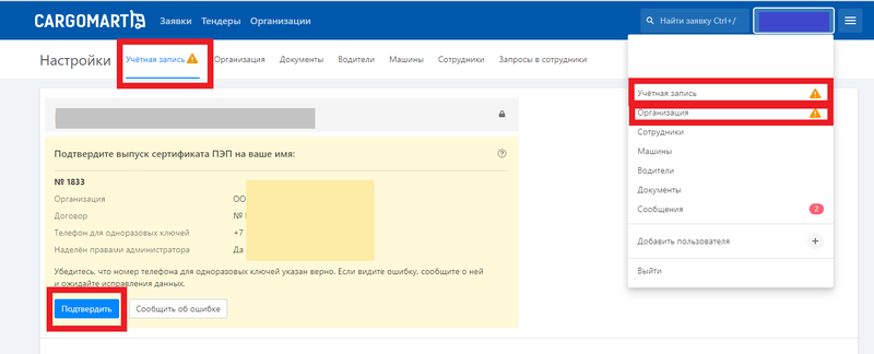 Подтверждение простой электронной подписи (ПЭП) — Помощь
